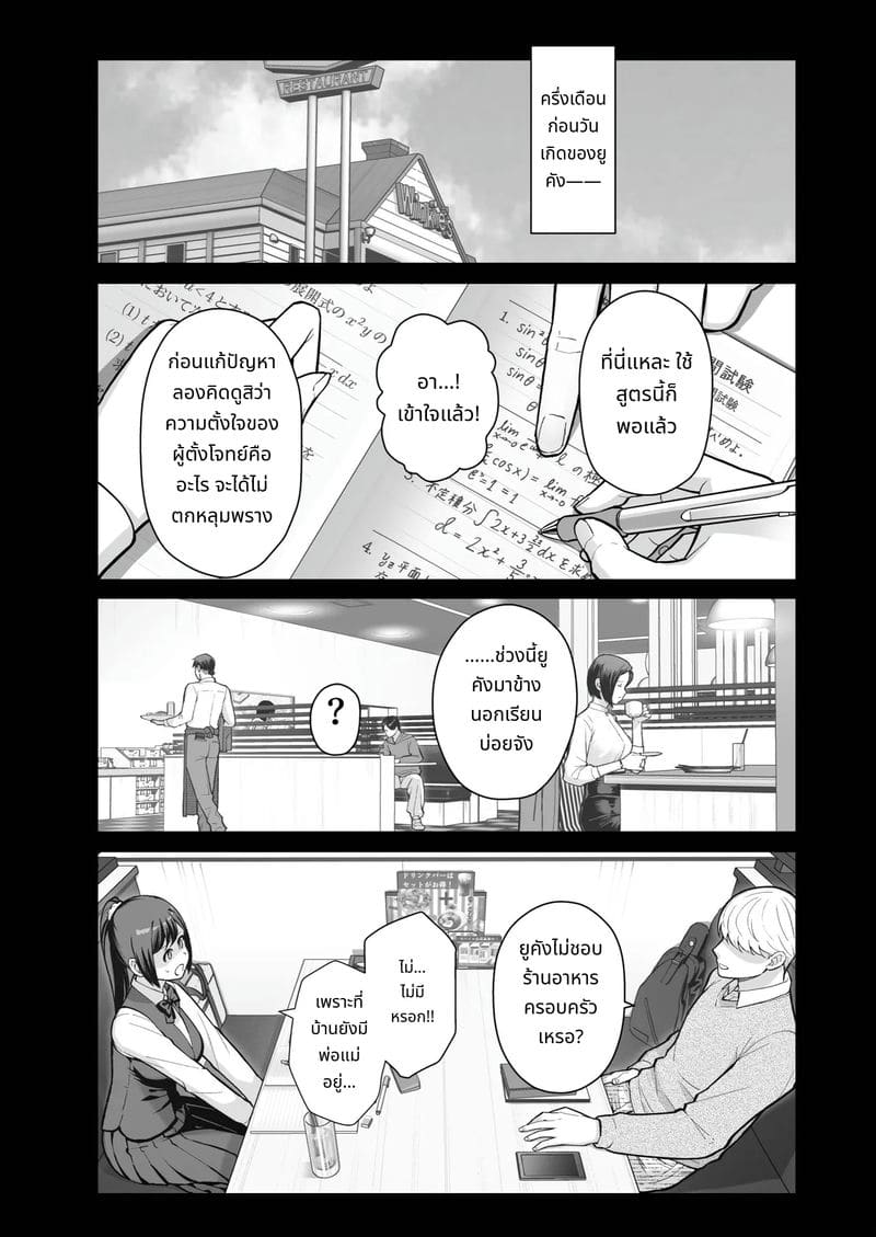 เดทในโรงแรมรักกับแม่ลูก